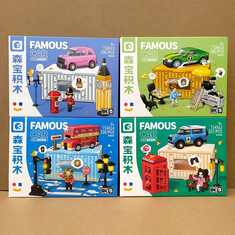 森宝积木714512-15名车世界英伦都市BK5跑车儿童汽车箱式柜车玩具,玩具/童车/益智/积木/模型,普通塑料积木,淘宝优惠券,粉丝福利购,淘宝优惠卷