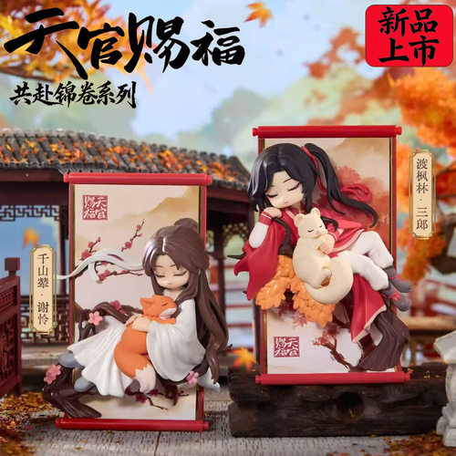 现货天官赐福正版漫画潮玩盲盒