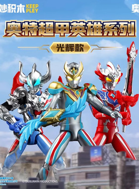 新款 启蒙奇妙机甲光辉款德凯捷德泰迦奥特曼小颗粒拼装积木男