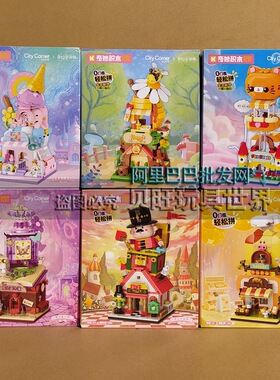 Keeppley奇妙积木K28047缤纷街景玩具奇幻童话镇拼装摆件女孩礼物