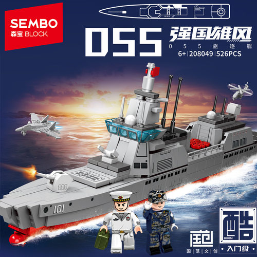 新款 森宝航海055型驱逐舰战列船拼搭小颗粒益智积木军事模型玩具