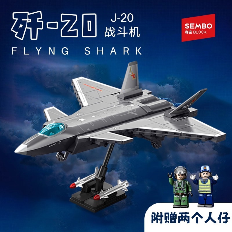 新款【新品】森宝歼20隐形战斗机拼装拼搭积木玩具空军模型男礼物