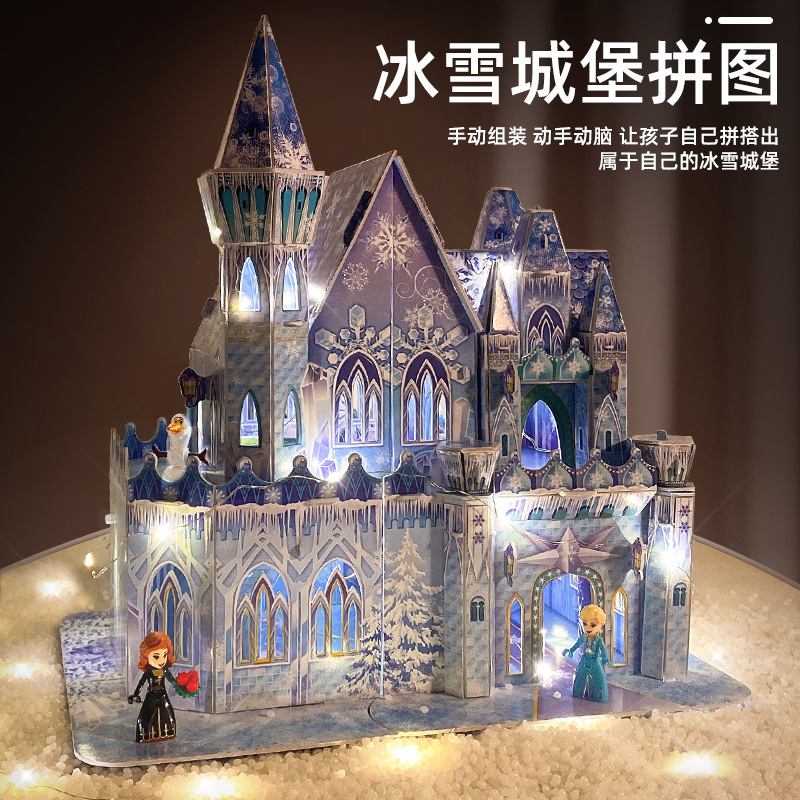 立体拼图3D冰雪城堡儿童女生拼装