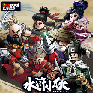 迪库水浒传小侠宋江林冲史进鲁智深组装模型男孩拼装积木玩具礼物