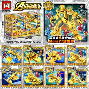 现货MG632复仇者黄金版 新品 MARK21迈达斯8合一拼插积木英雄玩具礼