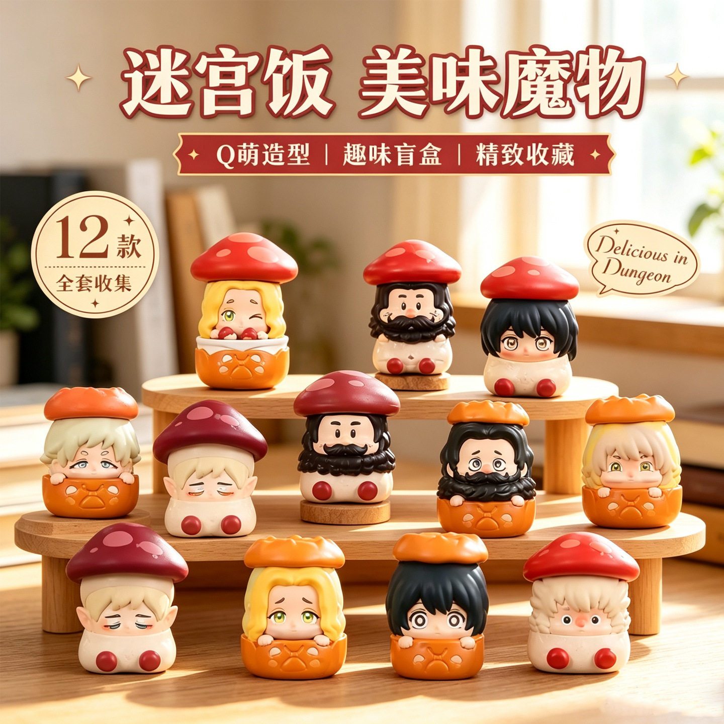 玩点无限商品标题潮潮玩盲盒