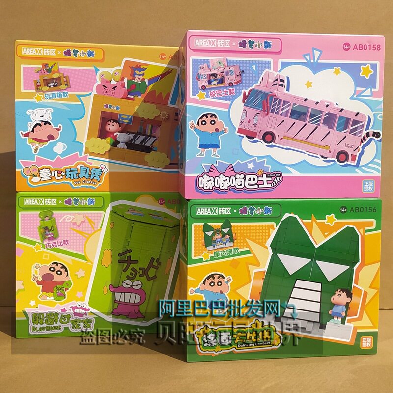 AREAX砖区积木AB0155-58蜡笔小新系列拼装玩具摆件男生女生日礼物
