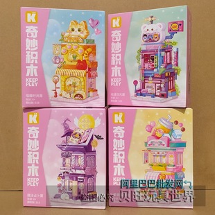 Keeppley奇妙积木街区K28043-28046魔法书屋时光小铺房子儿童礼物