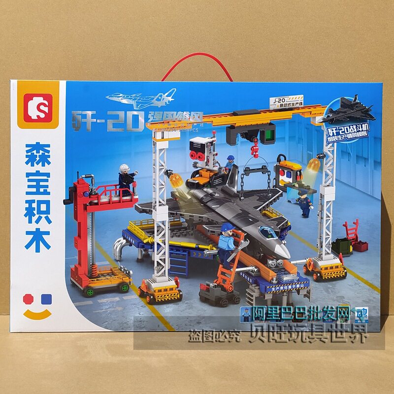新款 森宝积木歼20战斗机组装模拟脉动式生产线男生拼装玩具