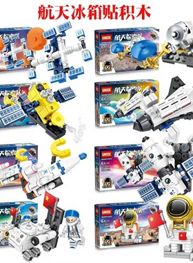 LWCK80027冰箱贴航天飞机运载火箭积木拼装模型儿童玩具男孩礼物8