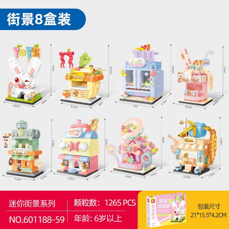 森宝积木601188-95城市甜蜜小街景儿童DIY桌面装饰玩具摆件礼物