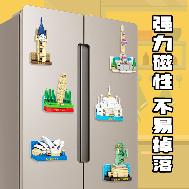 森宝创意街景世界建筑冰箱贴儿童拼装拼插积木玩具普通塑料积木