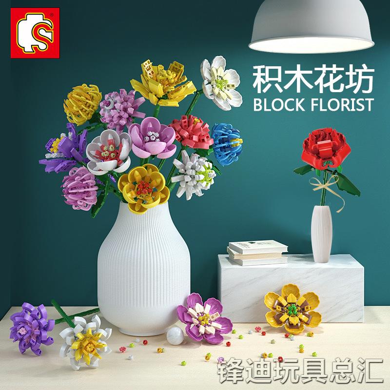 森宝花束系列向日葵丁香花玫瑰菊花薰衣草手办模型摆件小颗粒积木