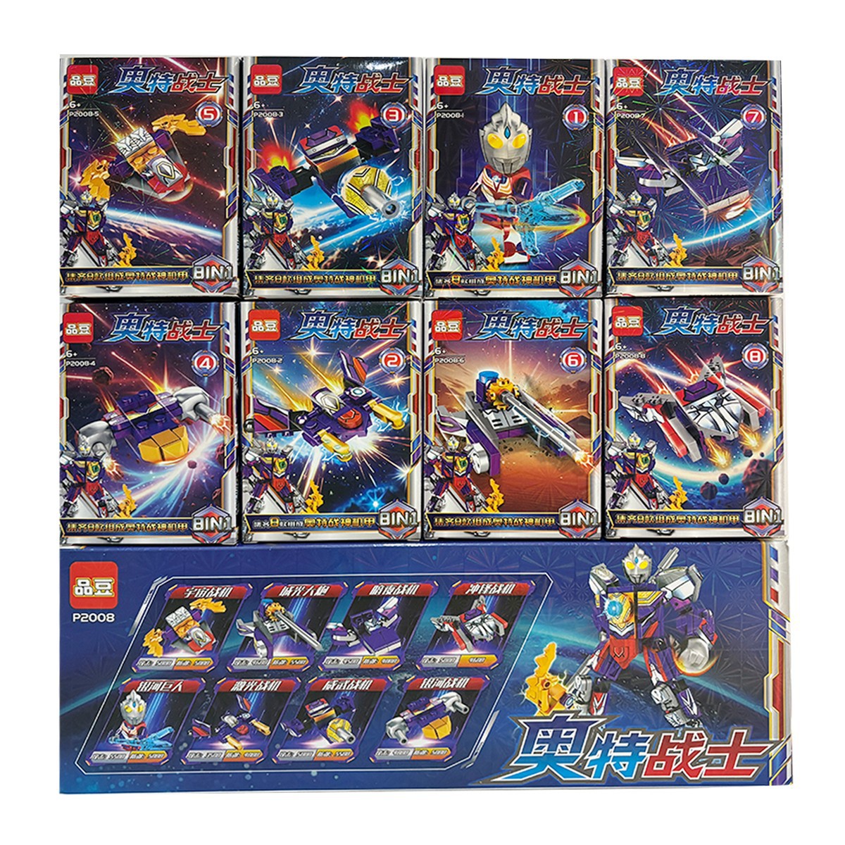 新款拼逗P2008新品奥特机甲8合