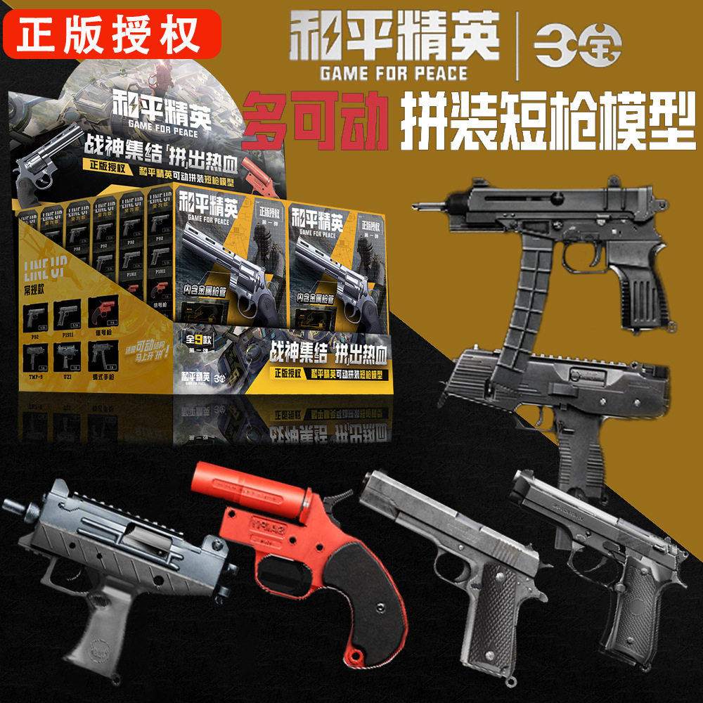和平精英积木枪模型玩具周边手办