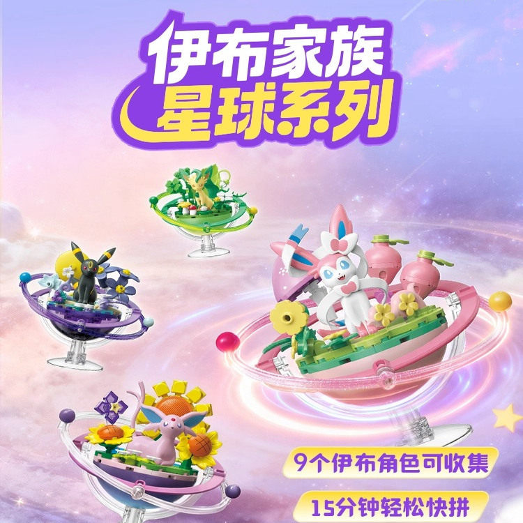 Keeppley奇妙积木K20266宝可梦伊布家族星球送礼女男生玩具小礼物,玩具/童车/益智/积木/模型,普通塑料积木,淘宝优惠券,粉丝福利购,淘宝优惠卷