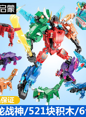 启蒙41105超集变形机甲暴龙战神6合1恐金刚儿童拼插积木模型玩具