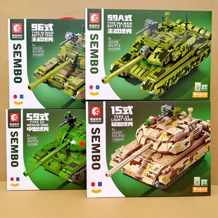 新款 森宝积木主战坦克99A式军事拼装人仔男孩益智玩具儿童礼物