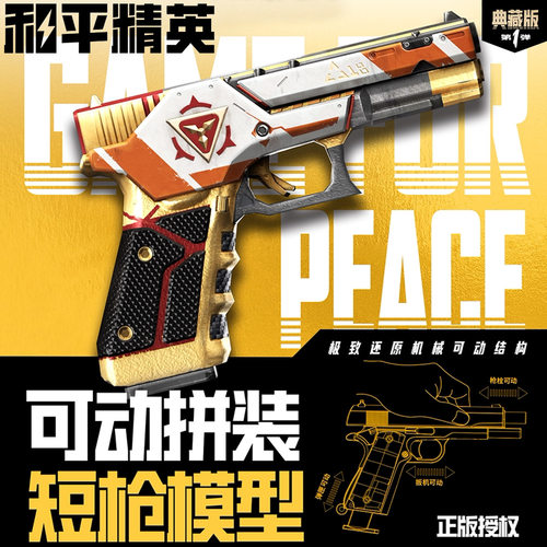 三宝其他模型玩具和平精英仿真