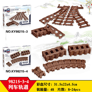 新款 开智/高博乐98215-3火车积木轨道配件直轨/弯轨/分成轨/软轨