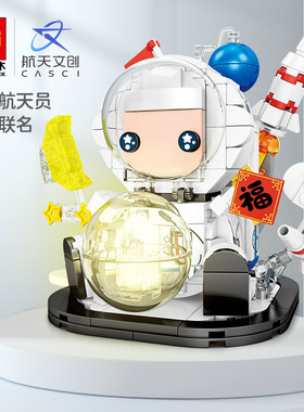 森宝203061航天文创正版授权超萌航天员拼装小颗粒儿童积木玩具