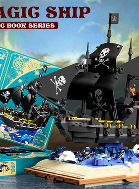 美及13019黑色珍珠海盗船帝国战舰模型儿童益智拼装积木玩具