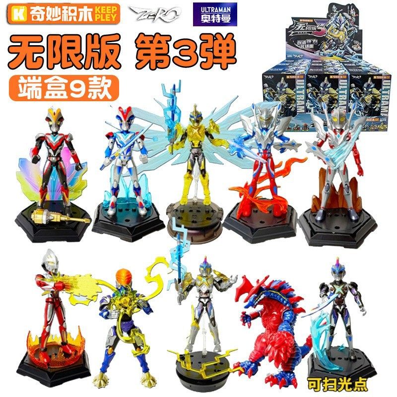 奇妙积木75171无限版ZERO命运对决赛罗儿童礼物男孩拼装抽奖盲盒,玩具/童车/益智/积木/模型,普通塑料积木,淘宝优惠券,粉丝福利购,淘宝优惠卷