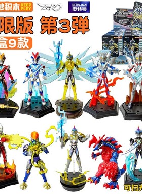 奇妙积木75171无限版ZERO命运对决赛罗儿童礼物男孩拼装抽奖盲盒