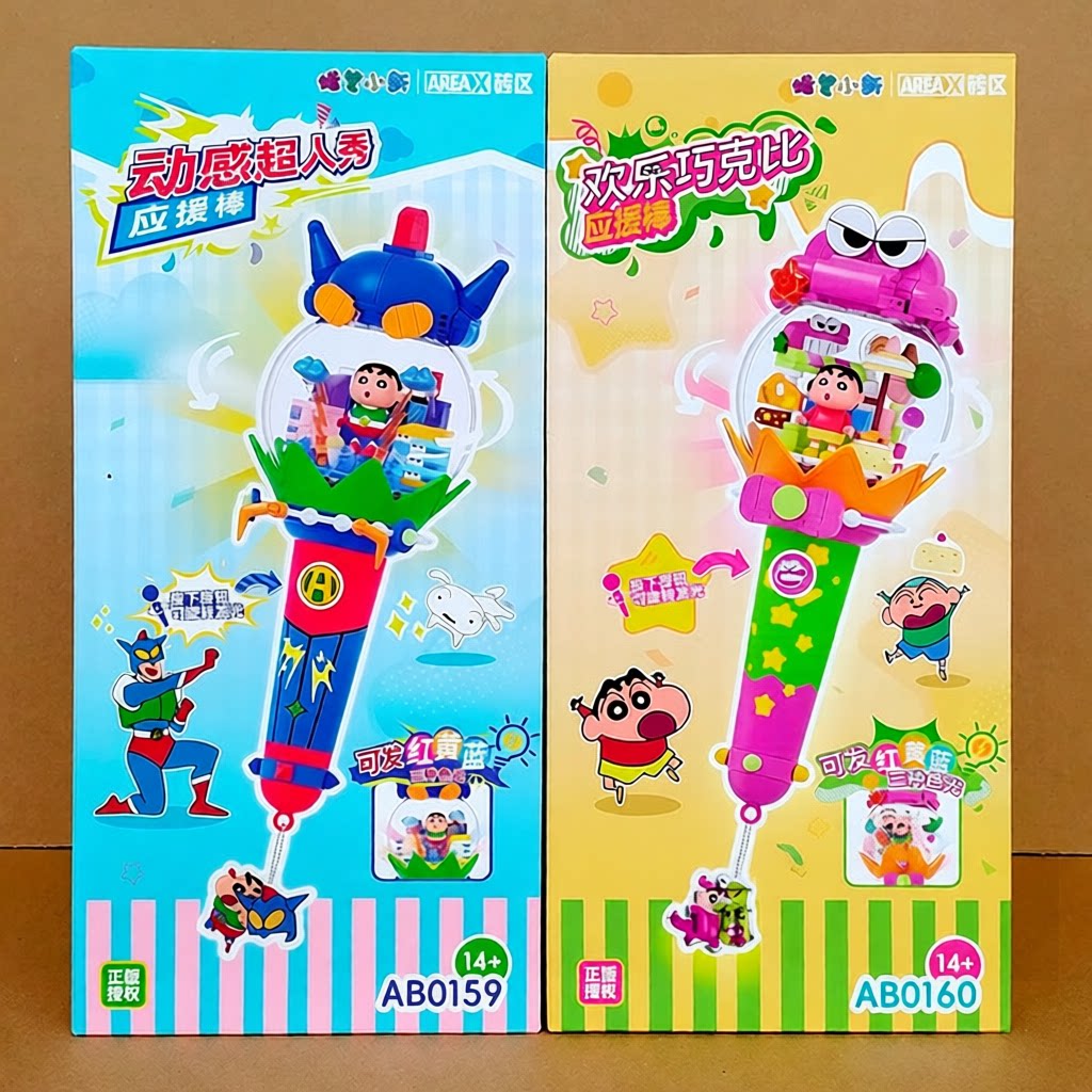 AREA X砖区积木AB0159 160腊笔小新动感能量应援棒拼装模型6玩具