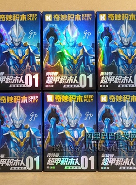 新款 奇妙75151奥特曼超甲积木人可动第一弹超越光芒盲盒人偶男孩