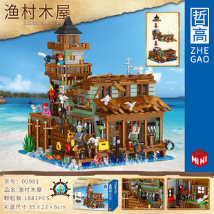 积木玩具建筑模型摆件创意礼品 LIN07哲高00981渔村小屋拼装