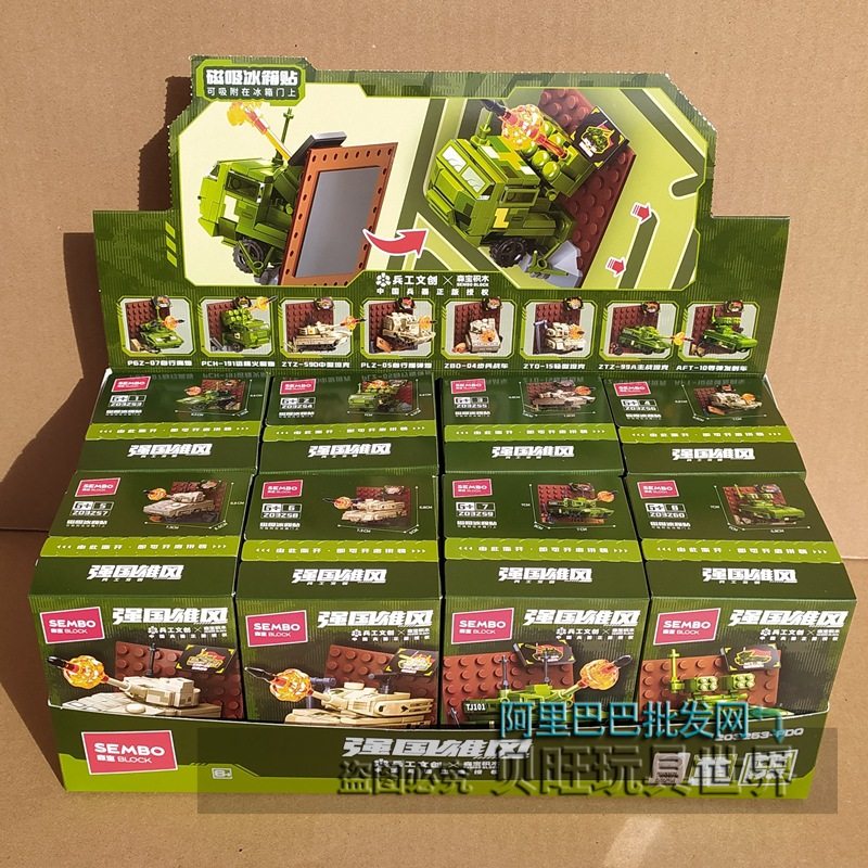 森宝积木203253-60兵工文创8款冰箱贴自行高炮远程火箭炮坦克玩具,玩具/童车/益智/积木/模型,普通塑料积木,淘宝优惠券,粉丝福利购,淘宝优惠卷
