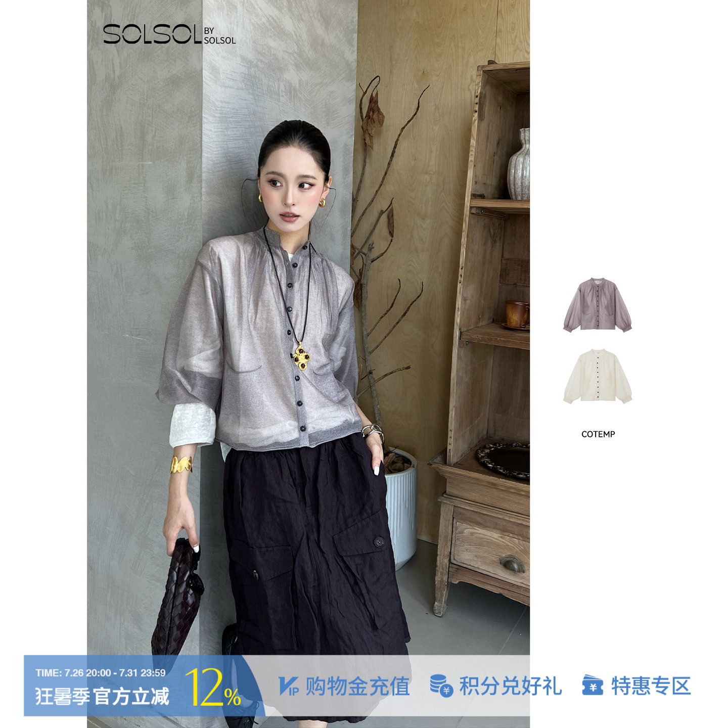 COTEMP纯色欧根纱开衫短外套