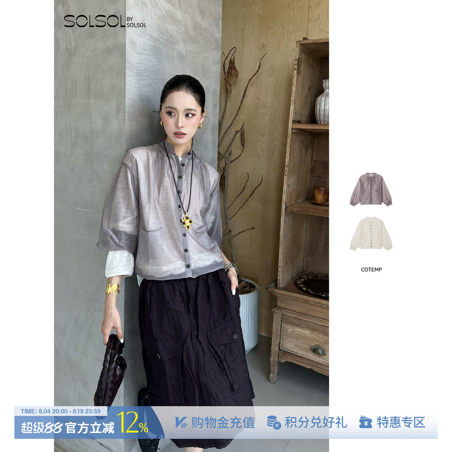 COTEMP纯色欧根纱开衫短外套