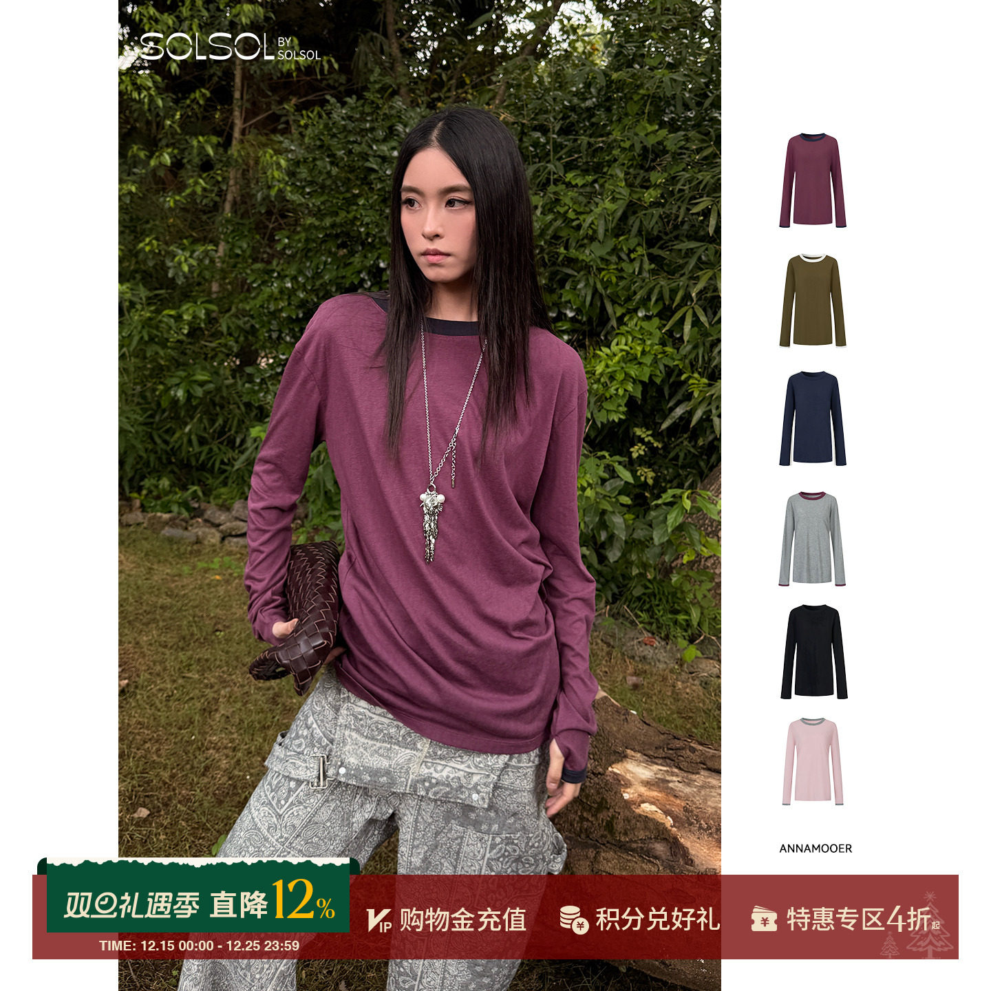 ANNAMOOER 设计师品牌25秋冬新品修身长袖拼色打底衫SOLSOL买手店