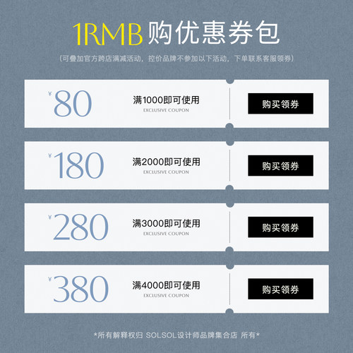 SOLSOL买手店 1元会员专属翻倍超值券