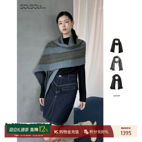 COTEMP 设计师25秋冬新款羊毛条纹缩绒工艺围巾披肩SOLSOL