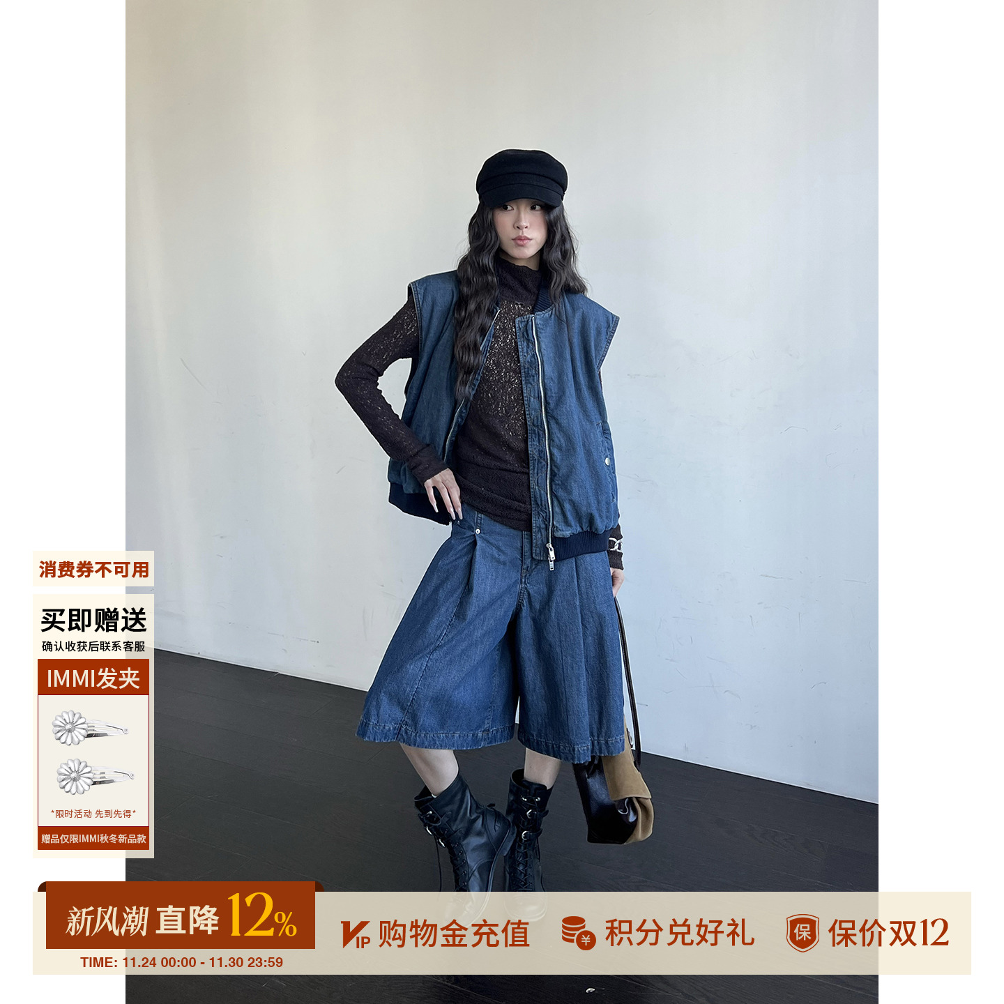 IMMI 设计师品牌25秋冬新品水洗牛仔绗棉马甲/中裤SOLSOL买手店