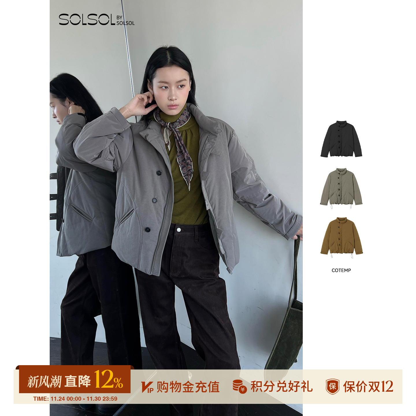 COTEMP 设计师品牌  25秋冬新品 纯色立领史杜克羽绒外套 SOLSOL