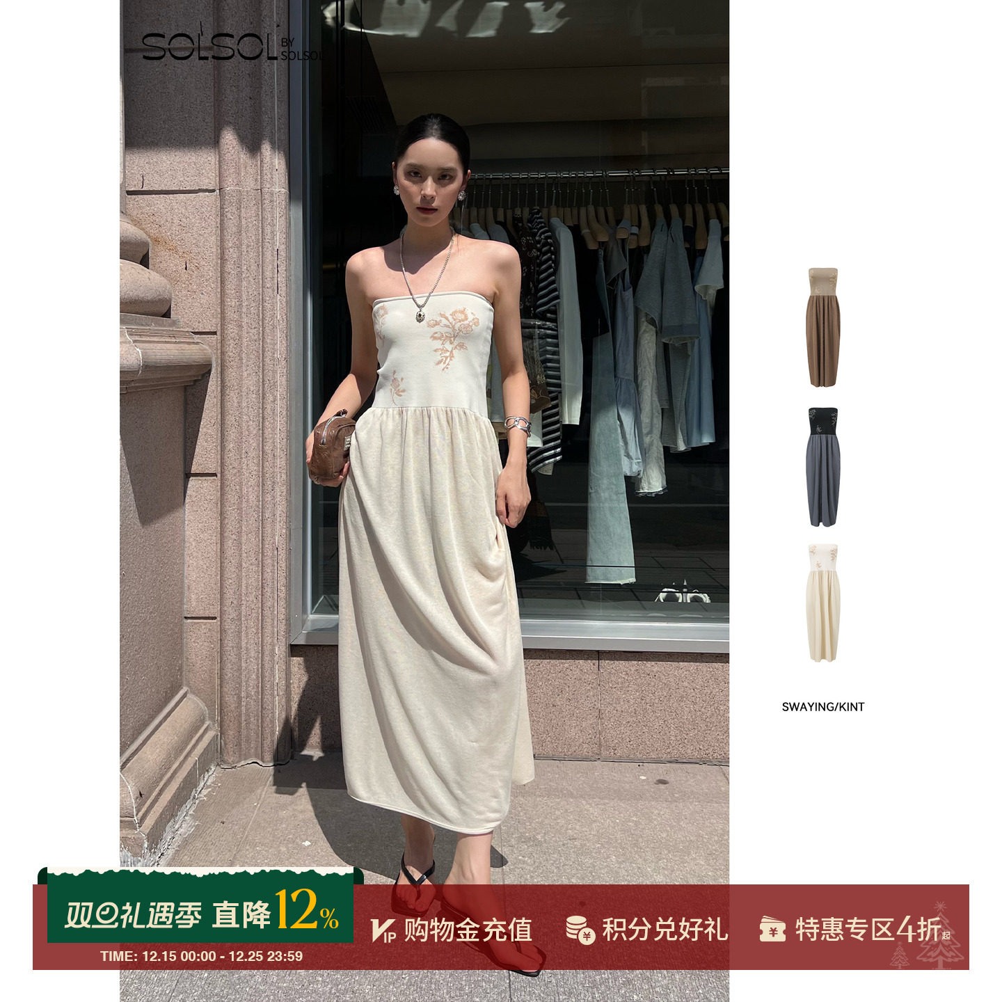 SWAYING/KINT 设计师品牌 25早秋新品 花卉提花抹胸连衣裙 SOLSOL