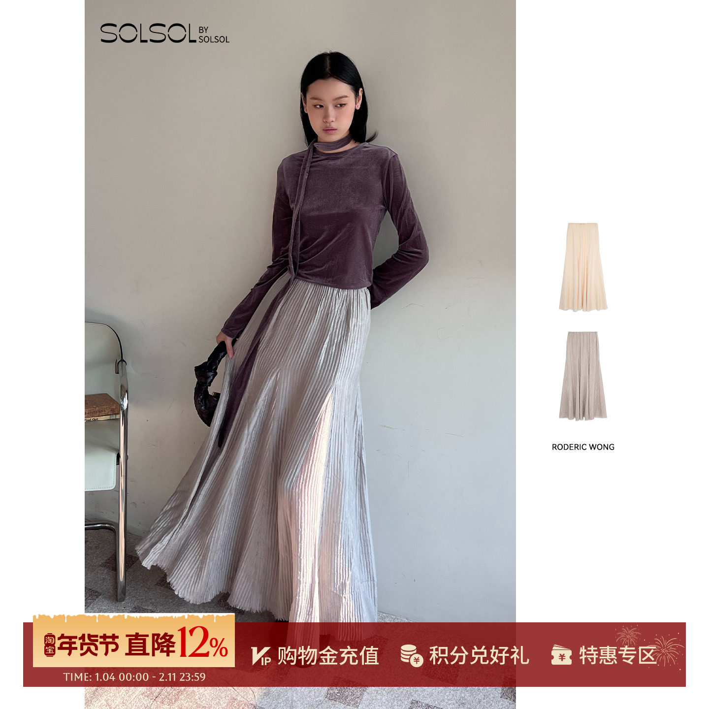 RODERIC WONG 设计师品牌 25秋冬新款 皱感插片半裙 SOLSOL,女装/女士精品,半身裙,淘宝优惠券,粉丝福利购,淘宝优惠卷