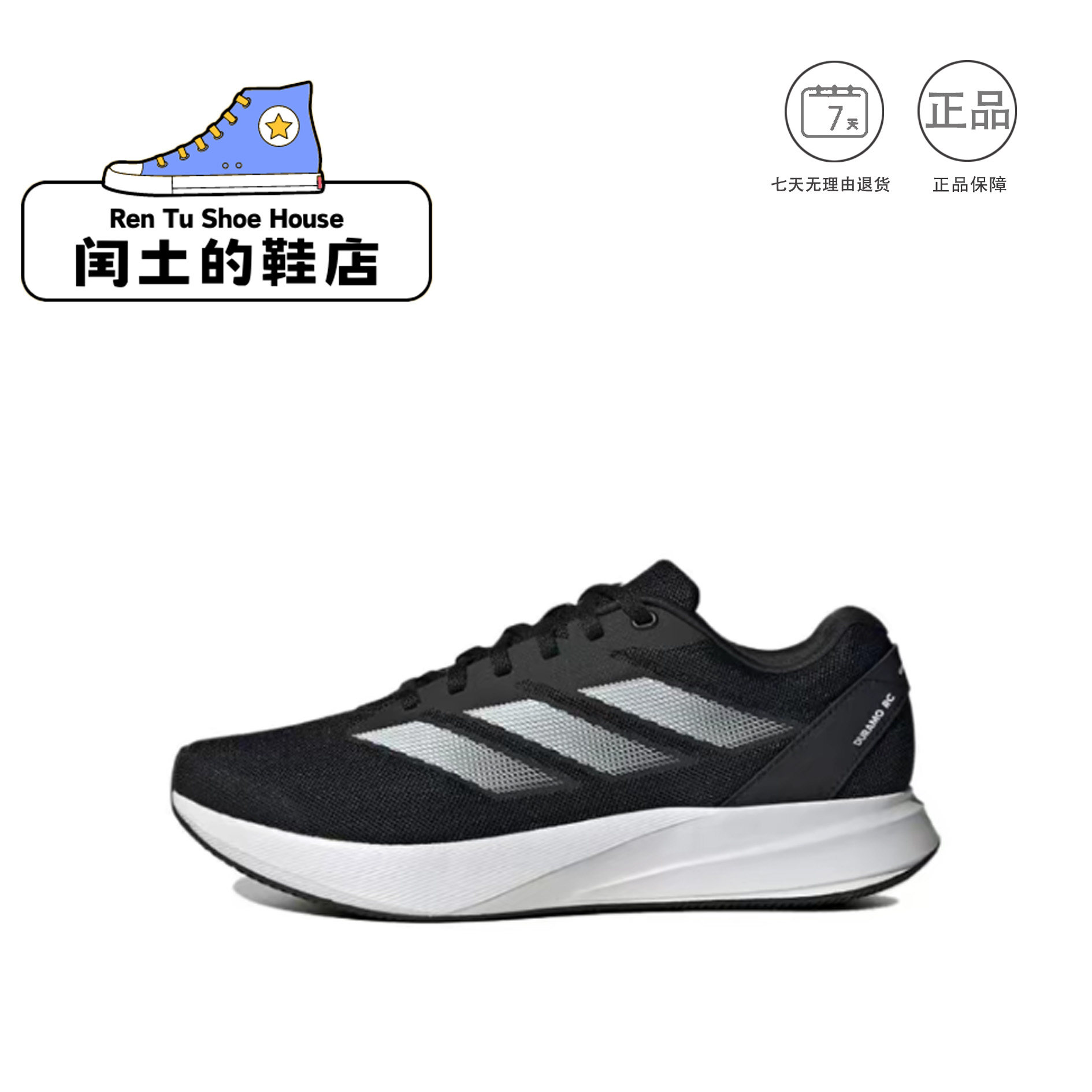 adidas Duramo RC 轻盈减震时尚备赛超轻跑鞋男女同款黑白 ID2704