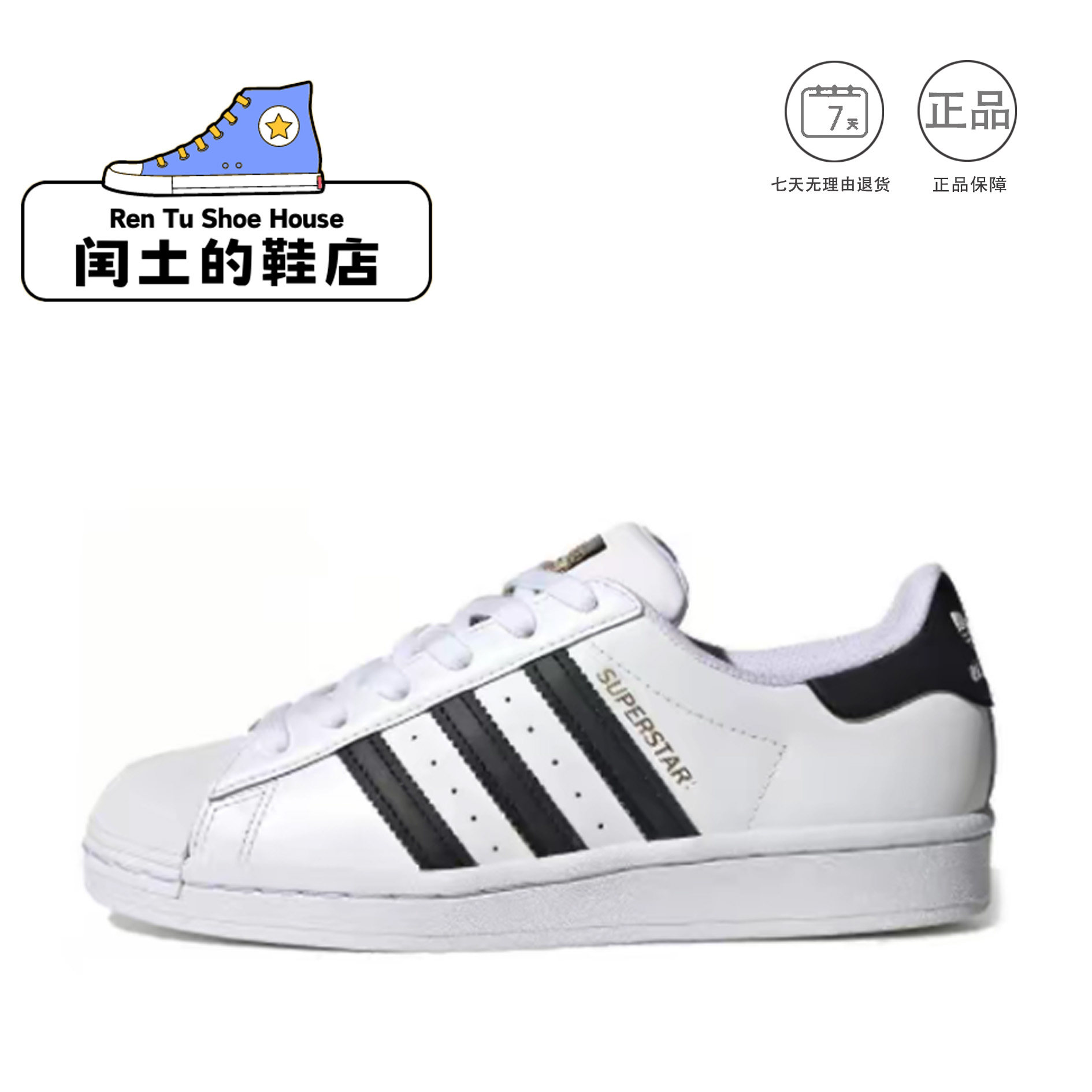 Adidas阿迪达斯Superstar三叶草金标贝壳头板鞋FU7712-白黑 H仓