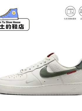 闰土的鞋店 Nike耐克Air Force 1空军一号白绿低帮板鞋运动鞋亮仓