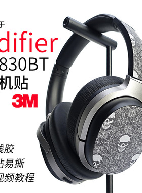 edifier漫步者W830bt W860nb耳机贴纸头戴式无线保护贴膜可定制