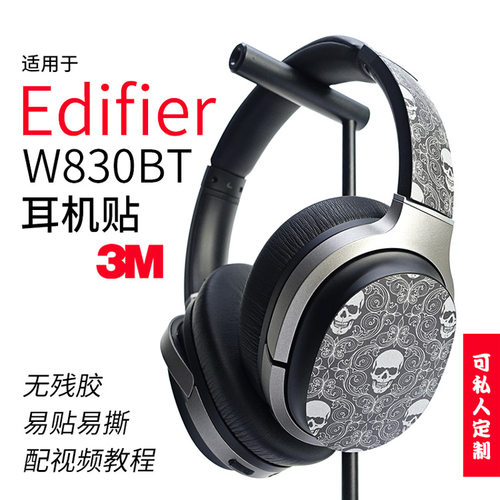 漫步者头戴式可定制保护贴膜