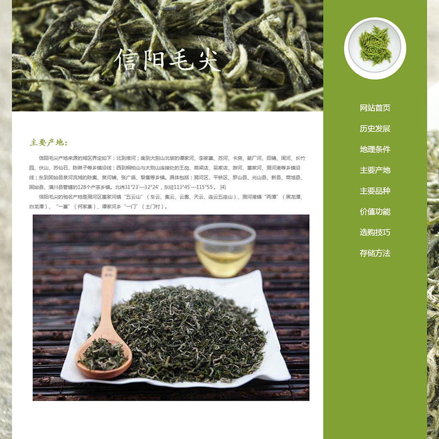 HTML网页设计制作DW网页作业成品学生期末网页茶叶信阳毛尖 8页