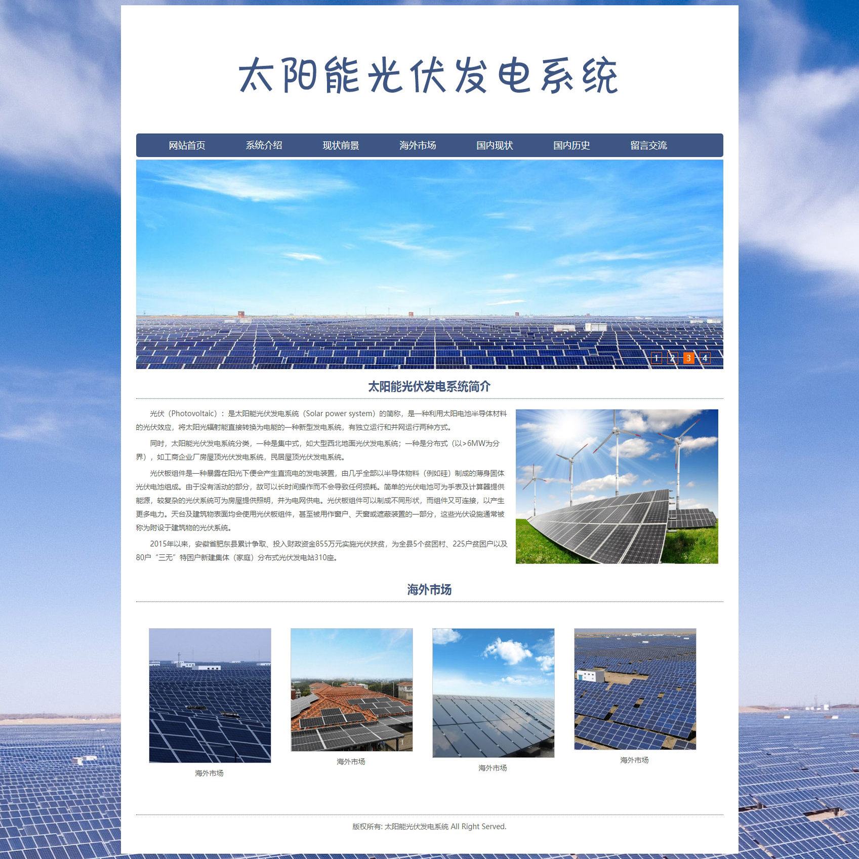 HTML网页设计制作成品 太阳能光伏发电系统 3页面 环保 带JS特效