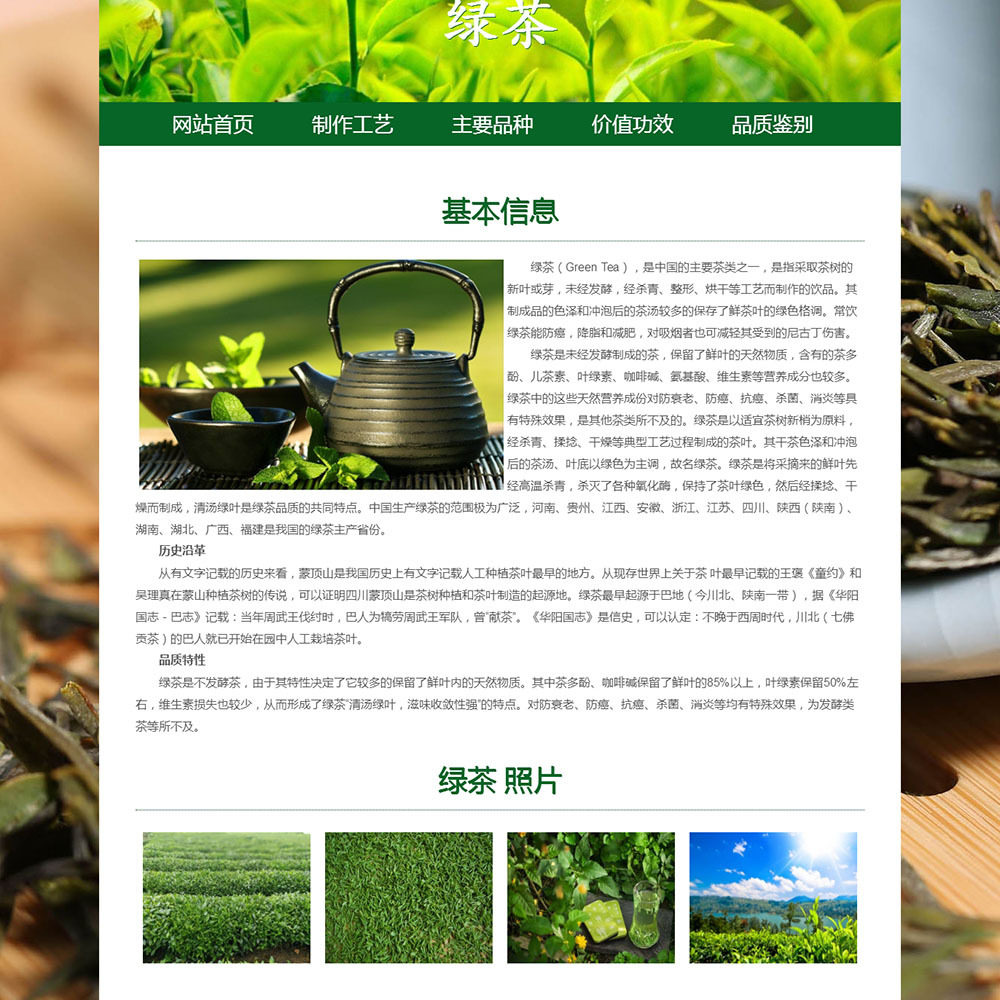HTML茶叶网页设计制作DW茶文化网页作业成品学生期末网页 绿茶5页