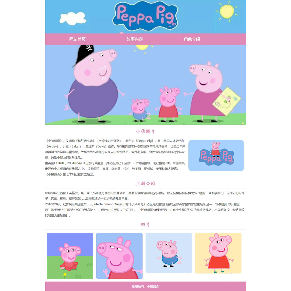 HTML前端网页设计制作作业期末学生网页成品 小猪佩奇 Peppa Pig